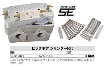 SE Racing Kawie Cylinder.JPG